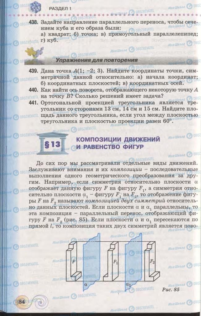 Підручники Геометрія 11 клас сторінка 84