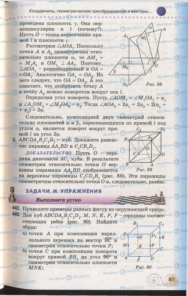 Підручники Геометрія 11 клас сторінка 87