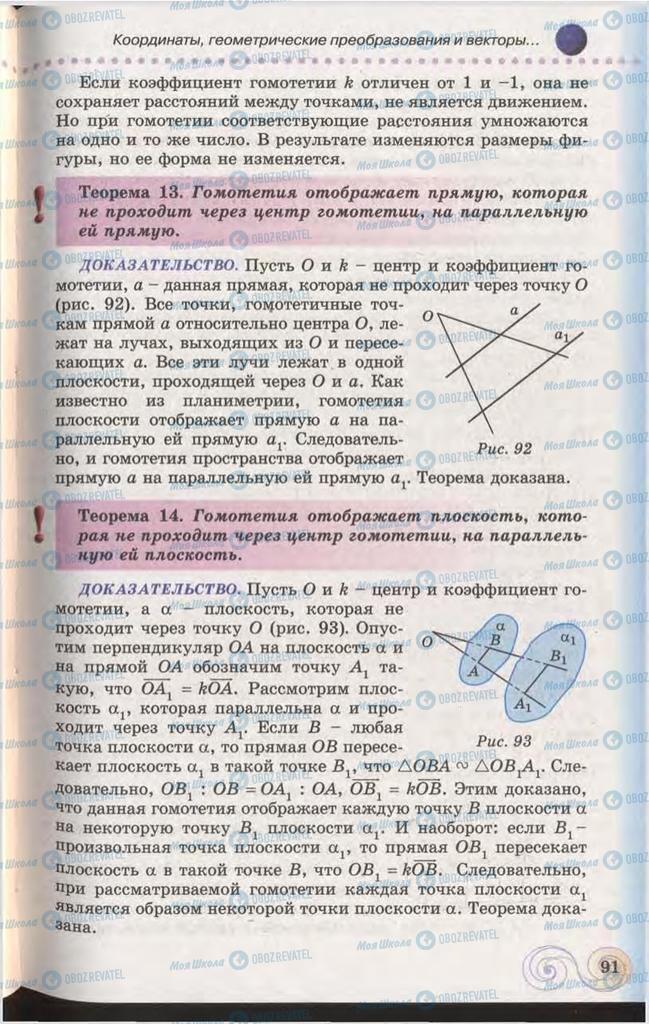 Підручники Геометрія 11 клас сторінка 91
