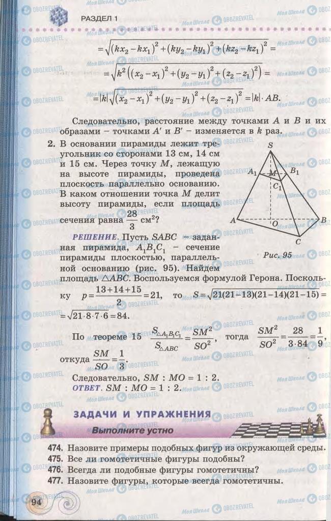 Підручники Геометрія 11 клас сторінка 94