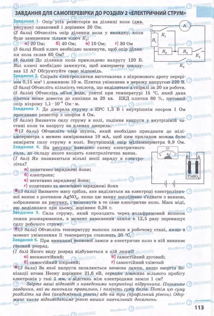 Підручники Фізика 11 клас сторінка 113