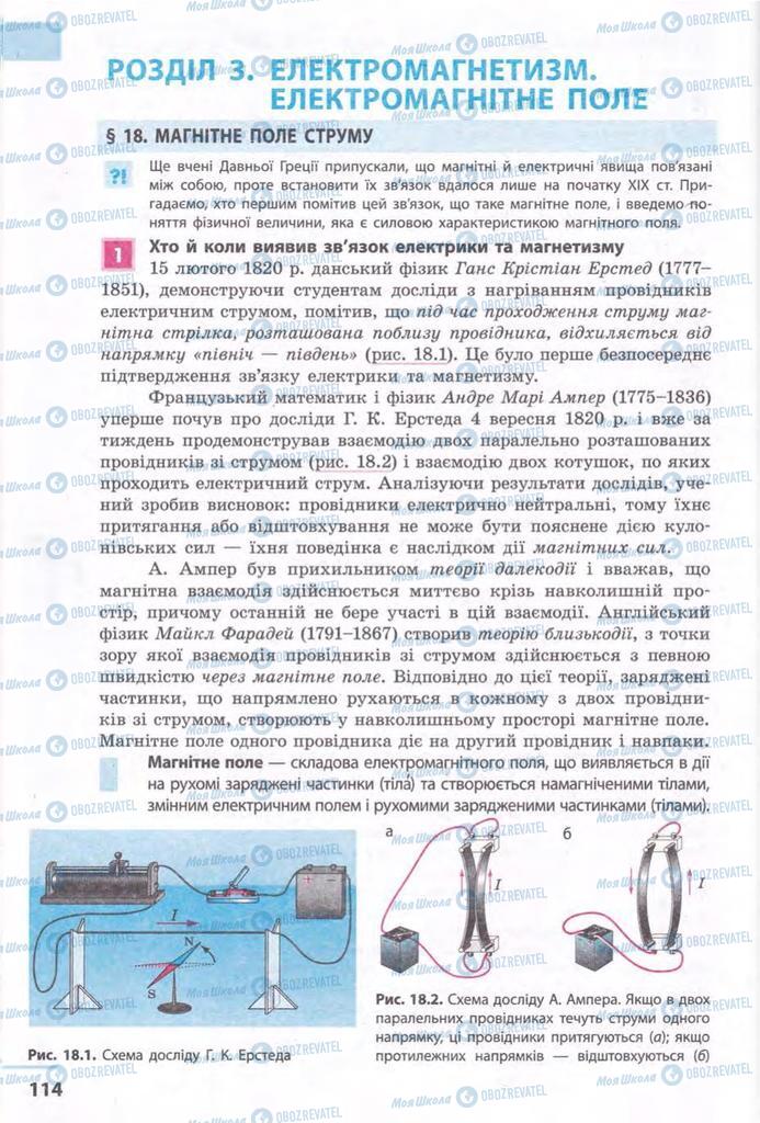 Учебники Физика 11 класс страница  114