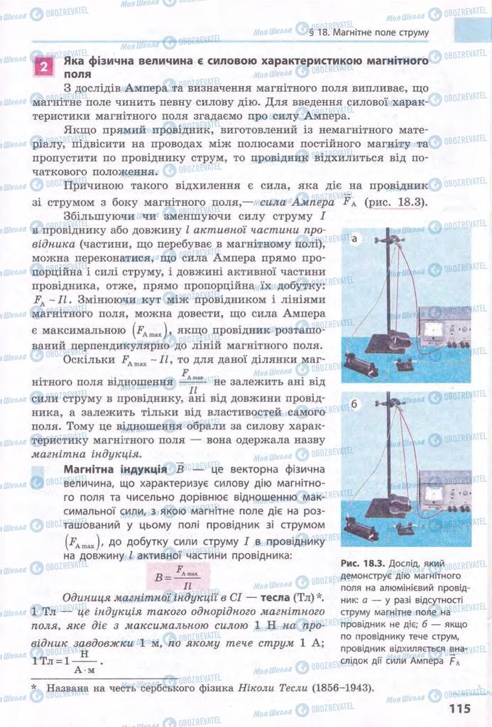 Учебники Физика 11 класс страница 115