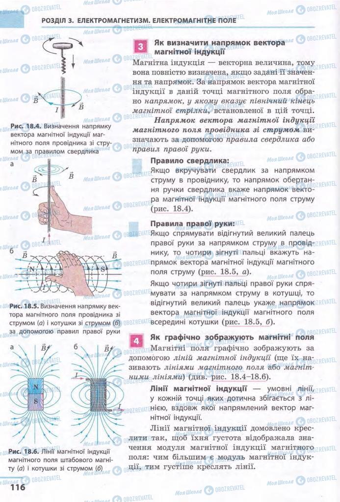 Підручники Фізика 11 клас сторінка 116