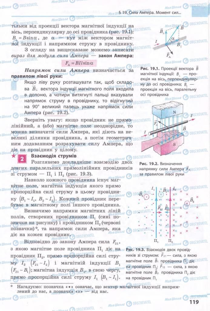 Підручники Фізика 11 клас сторінка 119