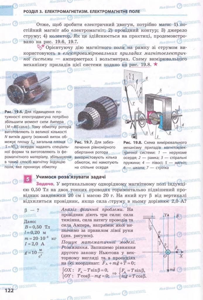 Підручники Фізика 11 клас сторінка 122