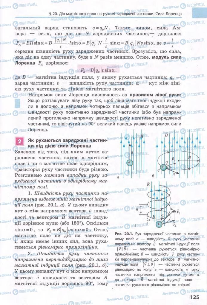 Учебники Физика 11 класс страница 125