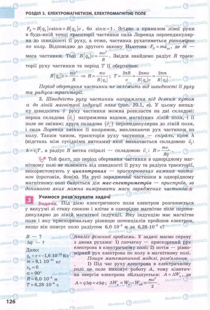 Підручники Фізика 11 клас сторінка 126