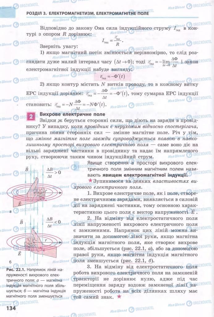 Учебники Физика 11 класс страница 134