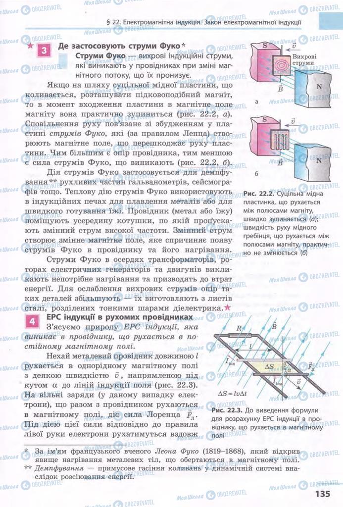 Підручники Фізика 11 клас сторінка 135