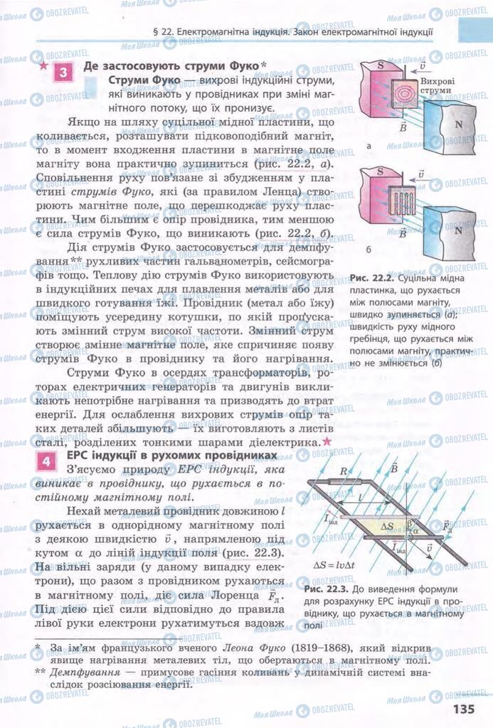 Учебники Физика 11 класс страница 135