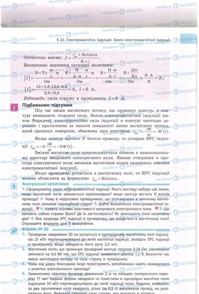 Учебники Физика 11 класс страница 137