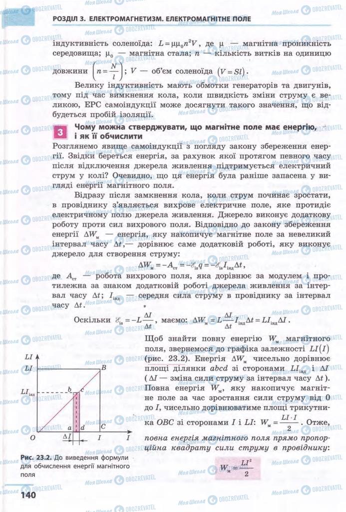 Учебники Физика 11 класс страница 140