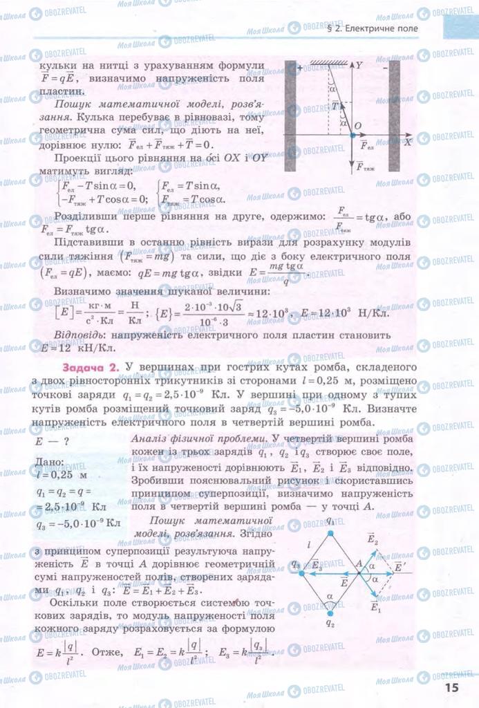 Учебники Физика 11 класс страница 15