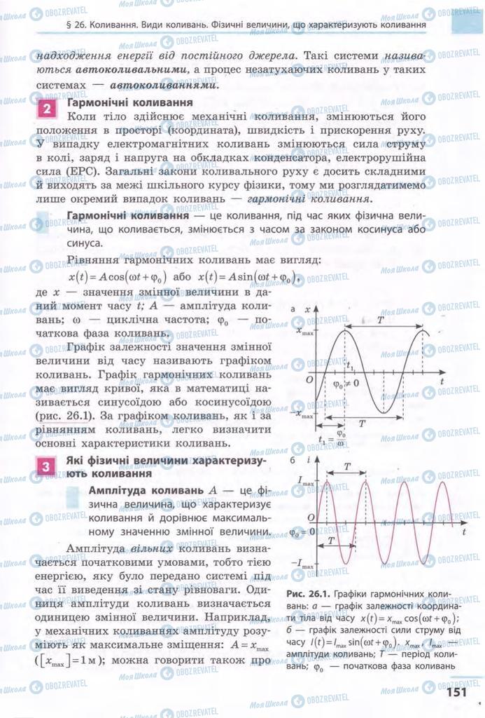 Учебники Физика 11 класс страница 151