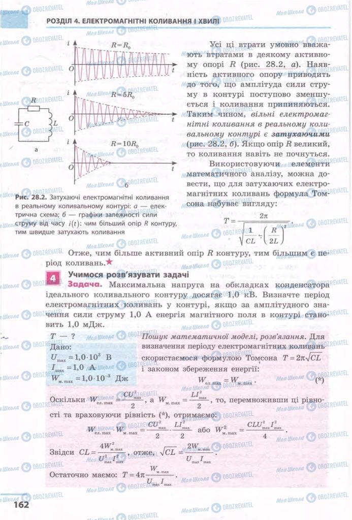 Учебники Физика 11 класс страница 162