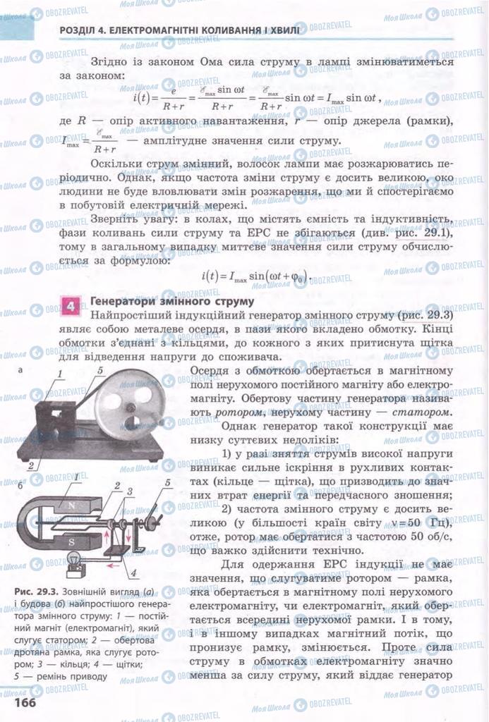 Учебники Физика 11 класс страница 166