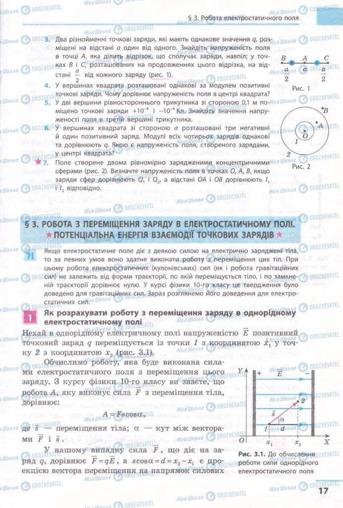 Підручники Фізика 11 клас сторінка 17