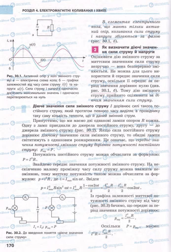 Підручники Фізика 11 клас сторінка 170