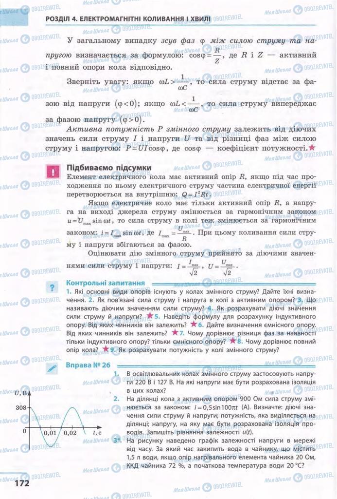 Підручники Фізика 11 клас сторінка 172