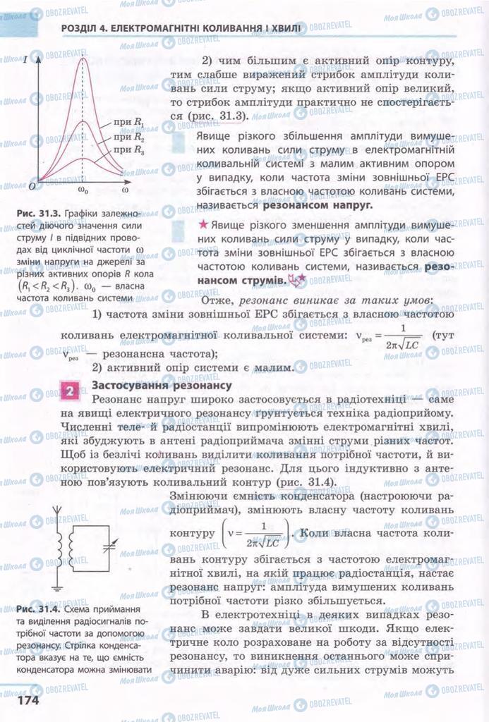 Підручники Фізика 11 клас сторінка 174