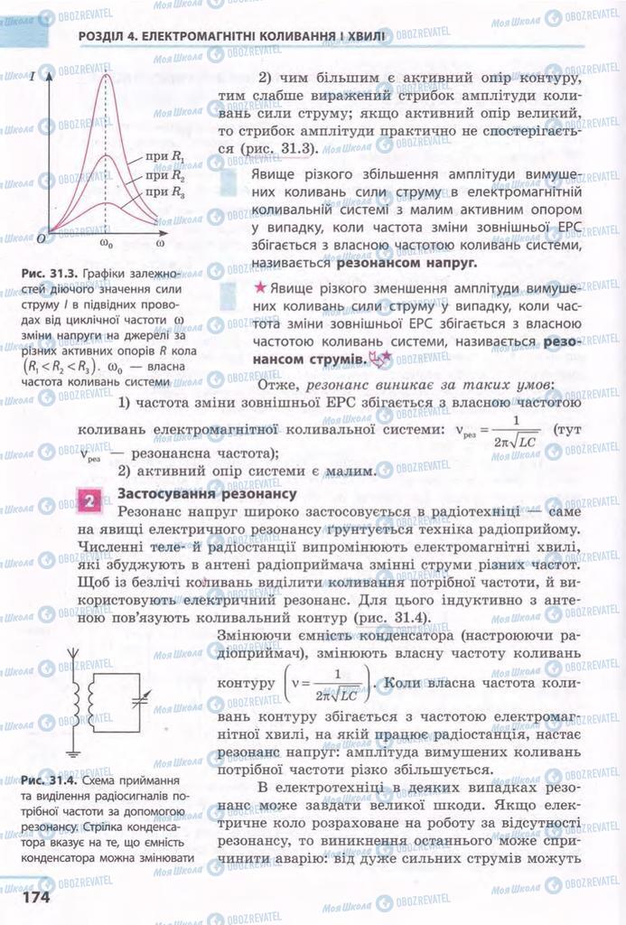 Учебники Физика 11 класс страница 174