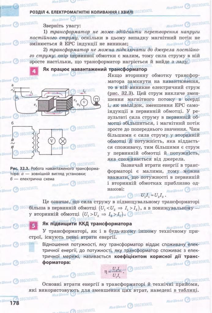 Учебники Физика 11 класс страница 178