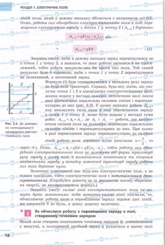 Підручники Фізика 11 клас сторінка 18