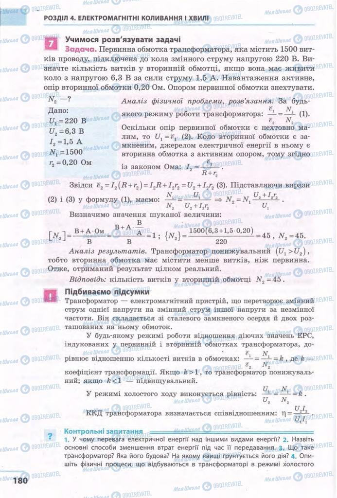 Учебники Физика 11 класс страница 180