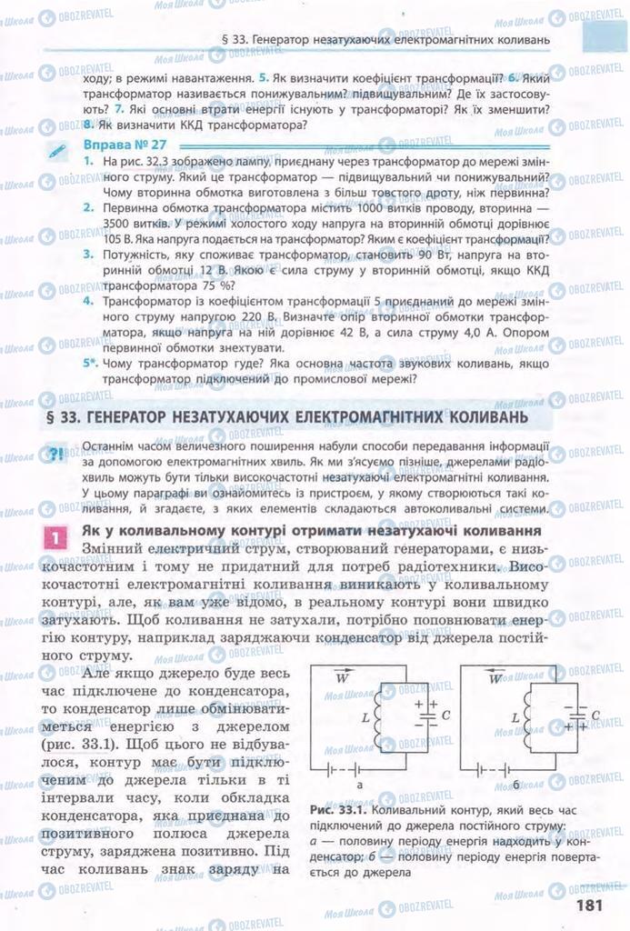 Учебники Физика 11 класс страница 181