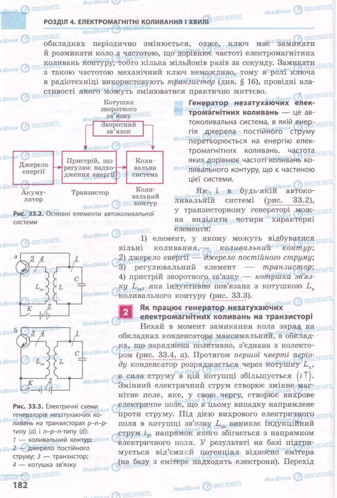 Учебники Физика 11 класс страница 182