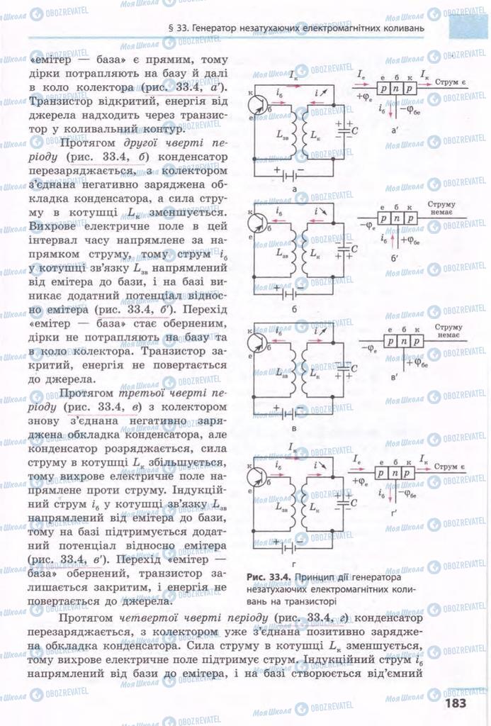 Учебники Физика 11 класс страница 183