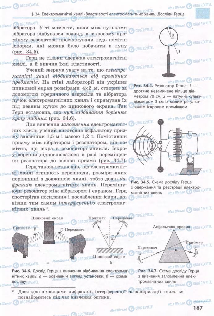 Учебники Физика 11 класс страница 187