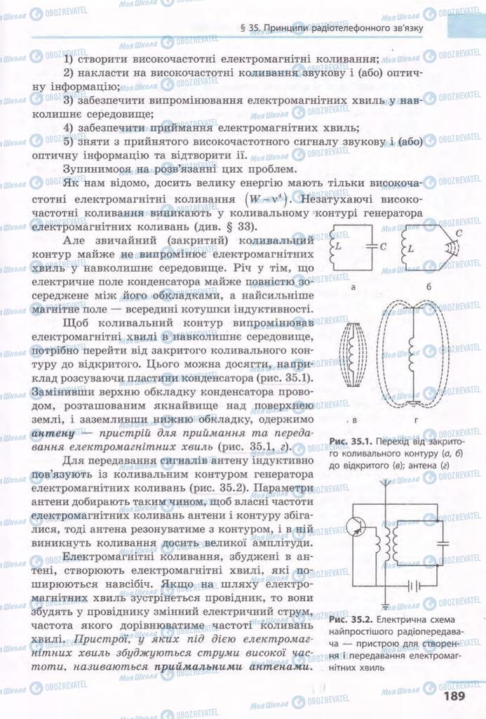 Підручники Фізика 11 клас сторінка 189