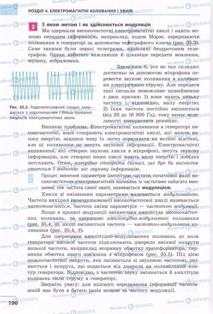 Підручники Фізика 11 клас сторінка 190