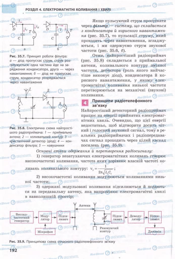 Підручники Фізика 11 клас сторінка 192