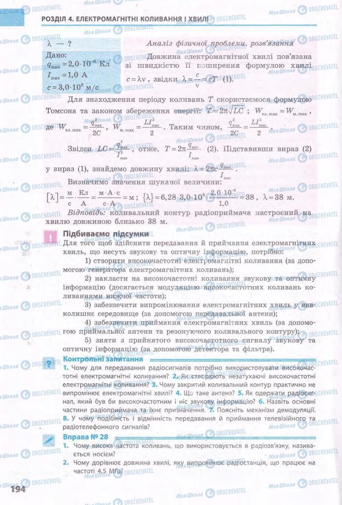 Підручники Фізика 11 клас сторінка 194