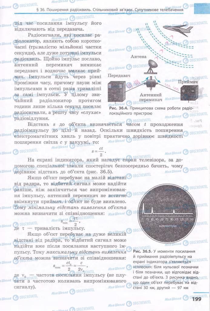 Підручники Фізика 11 клас сторінка 199