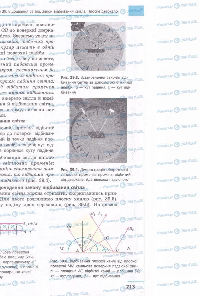 Учебники Физика 11 класс страница 213