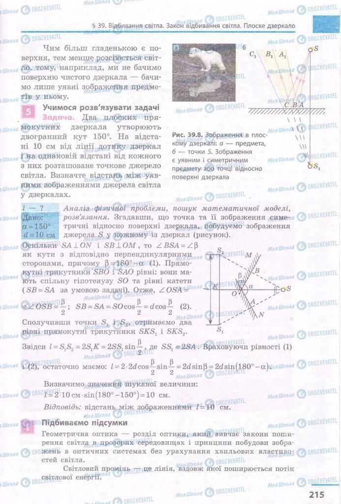 Учебники Физика 11 класс страница 215