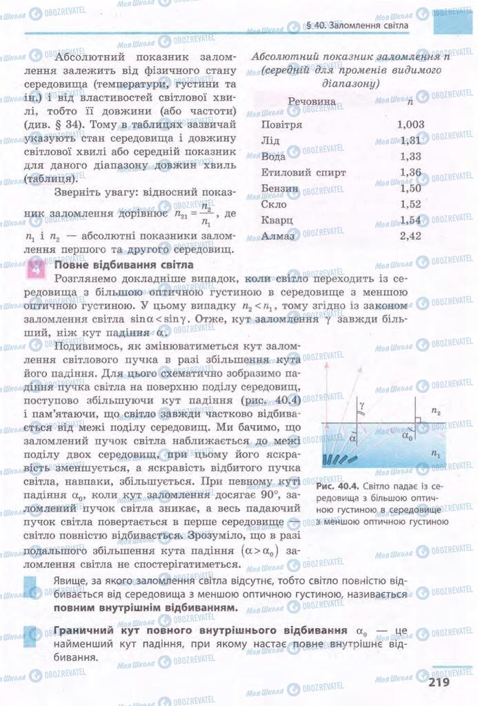 Учебники Физика 11 класс страница 219