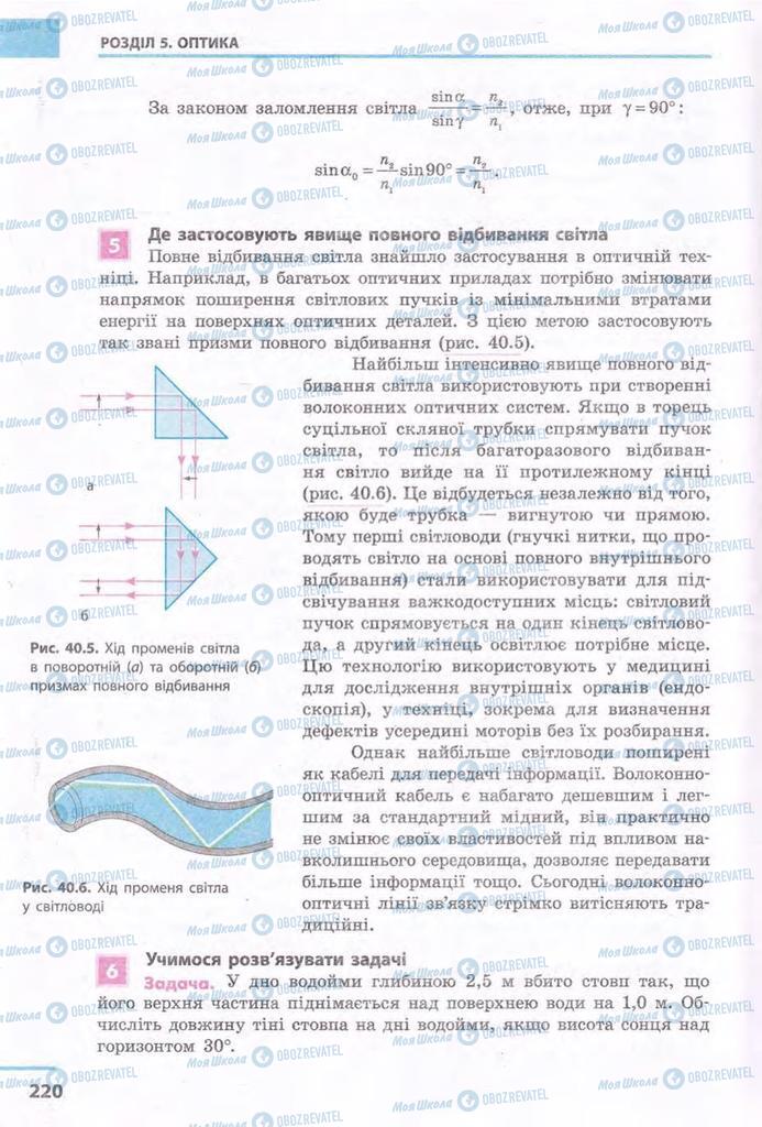 Підручники Фізика 11 клас сторінка 220