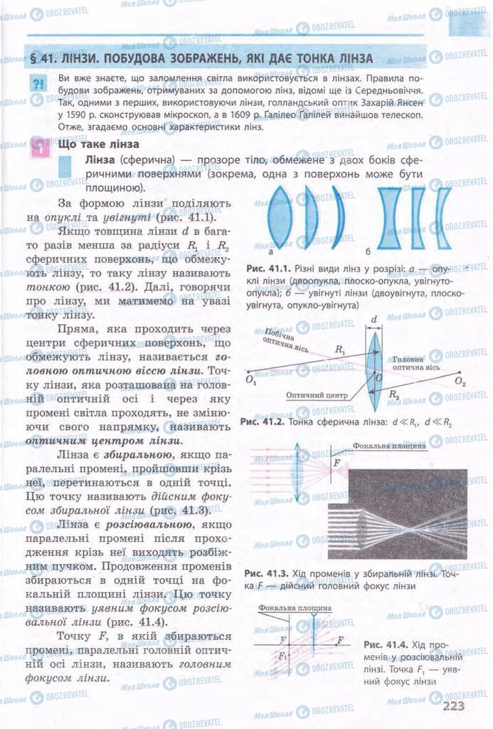 Учебники Физика 11 класс страница 223
