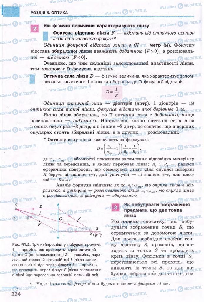Учебники Физика 11 класс страница 224