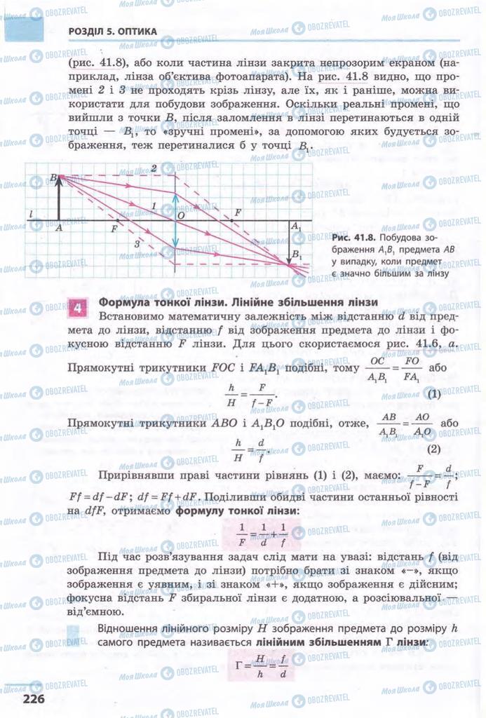 Учебники Физика 11 класс страница 226