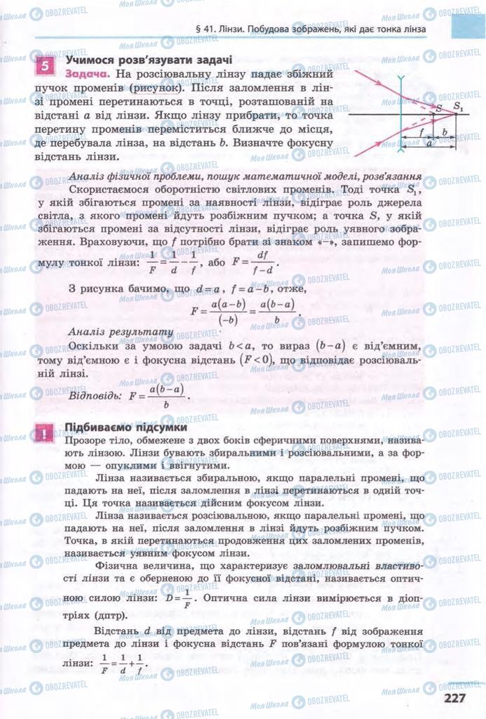 Підручники Фізика 11 клас сторінка 227