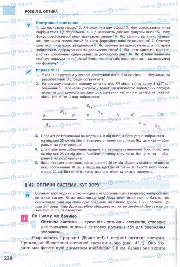 Учебники Физика 11 класс страница 228