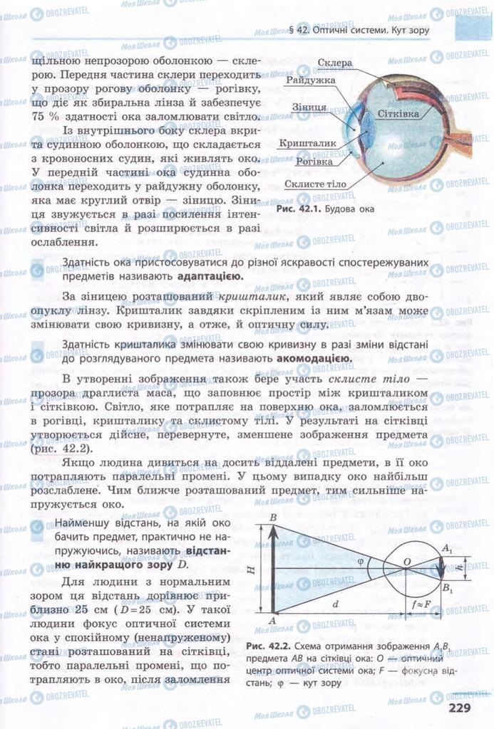 Учебники Физика 11 класс страница 229