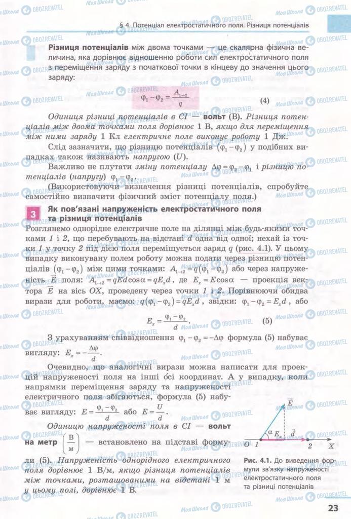 Учебники Физика 11 класс страница 23