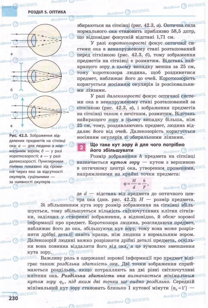 Підручники Фізика 11 клас сторінка 230